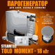 Steamtec TOLO MOMENT 180 - 18 кВт парогенераторы для хамама и турецкой бани / Cерия PLATINUM